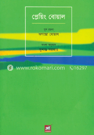 প্লেয়িং বোয়াল image