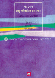প্যানোস : একটু পরিবর্তনের জন্য শোনা : মৌখিক সাক্ষ্য ও উন্নয়ন