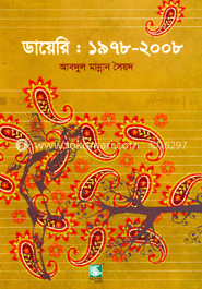 ডায়েরি : ১৯৭৮-২০০৮ image