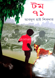 টম ৭১