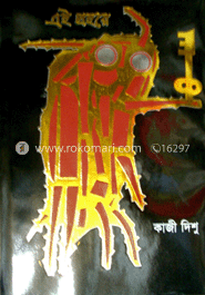 এই প্রহরে