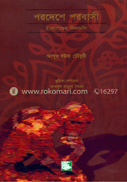 পরদেশে পরবাসী : ইংল্যাণ্ডের দিনগুলি