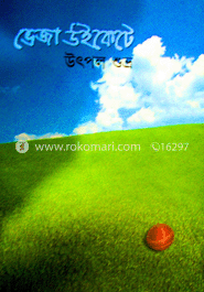 ভেজা উইকেট