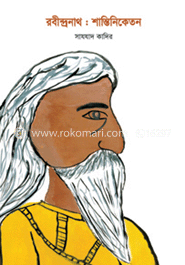 রবীন্দ্রনাথ : শান্তিনিকেতন image