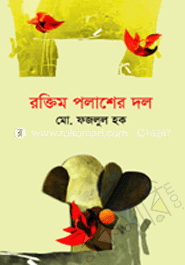 রক্তিম পলাশের দল