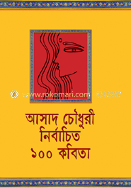 নির্বাচিত ১০০ কবিতা image