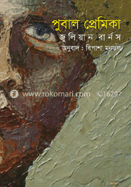 পুবাল প্রেমিকা