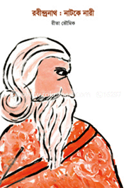 রবীন্দ্রনাথ: নাটকে নারী image
