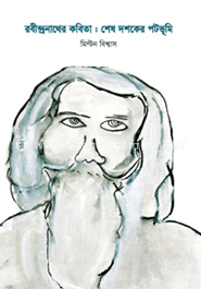 রবীন্দ্রনাথ: শেষ দশকের পটভূমি