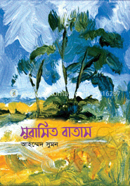 সুবাসিত বাতাস