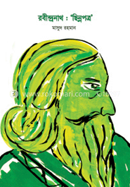 রবীন্দ্রনাথ : ‘ছিন্নপত্র’