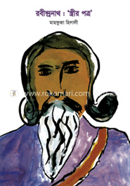রবীন্দ্রনাথ : ‘স্ত্রীর পত্র’ image