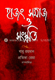 হাজং সমাজ ও সংস্কৃতি 