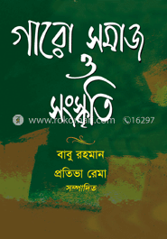 গারো সমাজ ও সংস্কৃতি