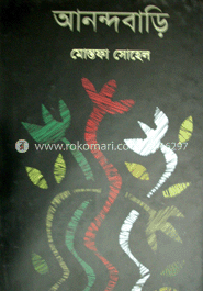 আনন্দ বাড়ি