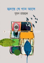 হৃদয়ে যে গান আসে 