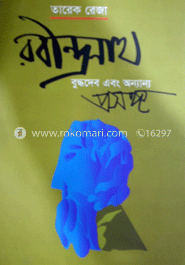 বরীন্দ্রনাথ বুদ্ধদেব এবং অন্যান্য প্রসঙ্গ