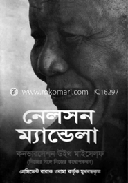 কনভারসেশন উইথ মাইসেল্‌ফ 