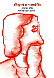 রবীন্দ্রনাথ ও প্যালেস্টাইন image