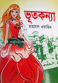 ভূতকন্যা image