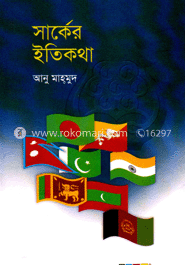 সার্কের ইতিকথা image