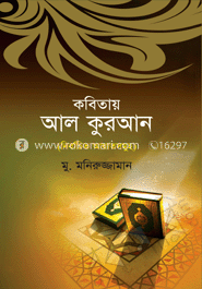কবিতায় আল কুরআন 