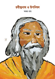 রবীন্দ্রনাথ ও উপনিষদ image