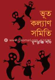 ভূত কল্যাণ সমিতি