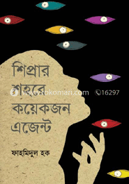 শিপ্রার শহরে কয়েকজন এজেন্ট image
