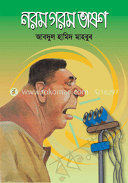 নরম গরম ভাষণ