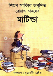 মাটিল্ডা