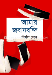 আমার জবানবন্দি image
