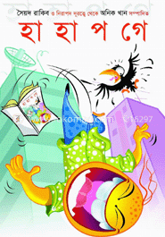 হা হা প গে image
