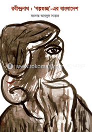 রবীন্দ্রনাথ : 'গল্পগুচ্ছ'-এর বাংলাদেশ image