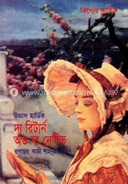দ্য রিটার্ন অভ দ্য নেটিভ