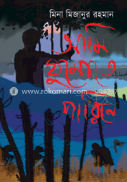 আমি ঘুমাতে পারিনে image