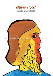 রবীন্দ্রনাথ : 'গোরা'