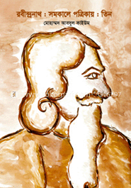 রবীন্দ্রনাথ : সমকালে পত্রিকায় : তিন