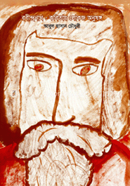 রবীন্দ্রনাথ : কবিতায় লোকজ অনুষঙ্গ