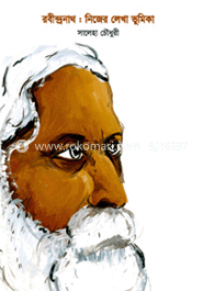 রবীন্দ্রনাথ : নিজের লেখা ভূমিকা