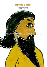 রবীন্দ্রনাথ ও বাউল image