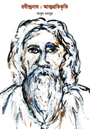 রবীন্দ্রনাথ : আত্মপ্রতিকৃতি image