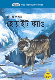 হোয়াইট ফ্যাঙ image