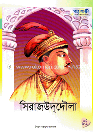 সিরাজ-উদ-দৌলা