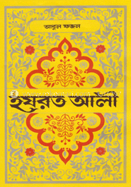 হযরত আলী image