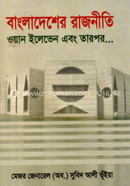 বাংলাদেশের রাজনীতি : ওয়ান ইলেভেন এবং তারপর ...