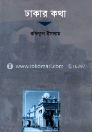 ঢাকার কথা