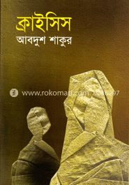 ক্রাইসিস