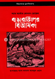 বাস্কারভিলের বিভীষিকা