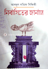 নির্বাসিতের জার্নাল